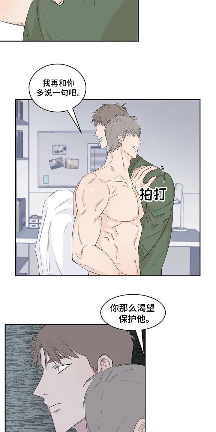 情感窥视漫画,第19章：告诫2图