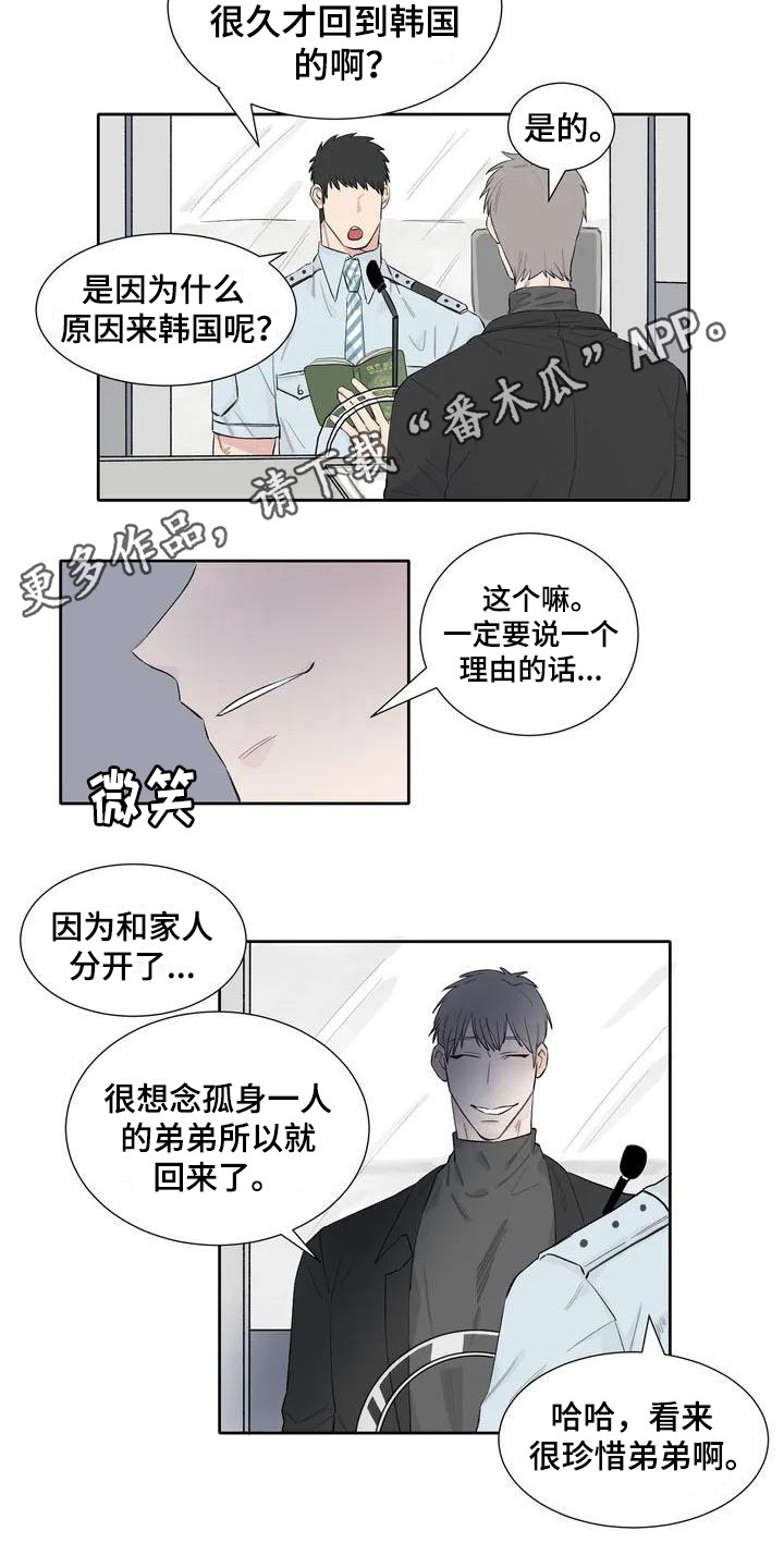 情感窥视漫画,第8章：心情微妙2图