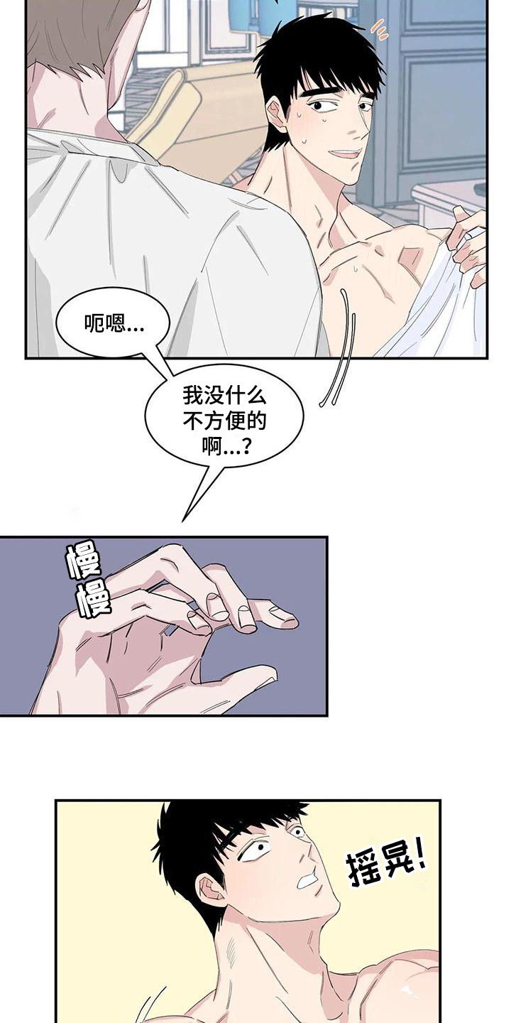 情感探秘发现漫画,第20章：醒来1图