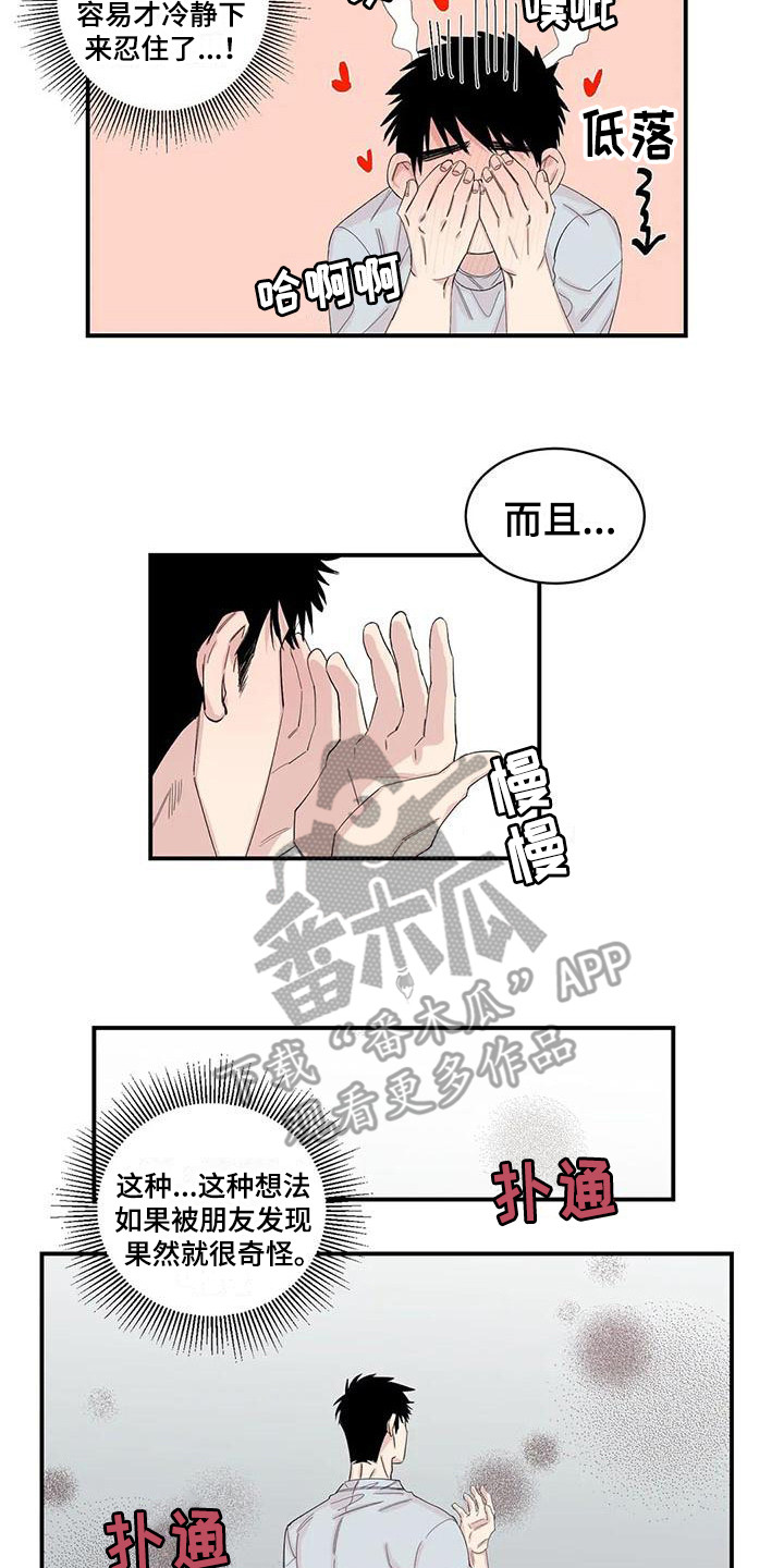 情感隐蔽漫画,第21章：胡思乱想2图