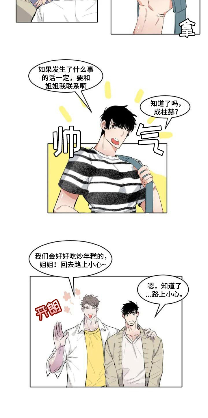 情感探秘发现漫画,第2章：冷战状态1图