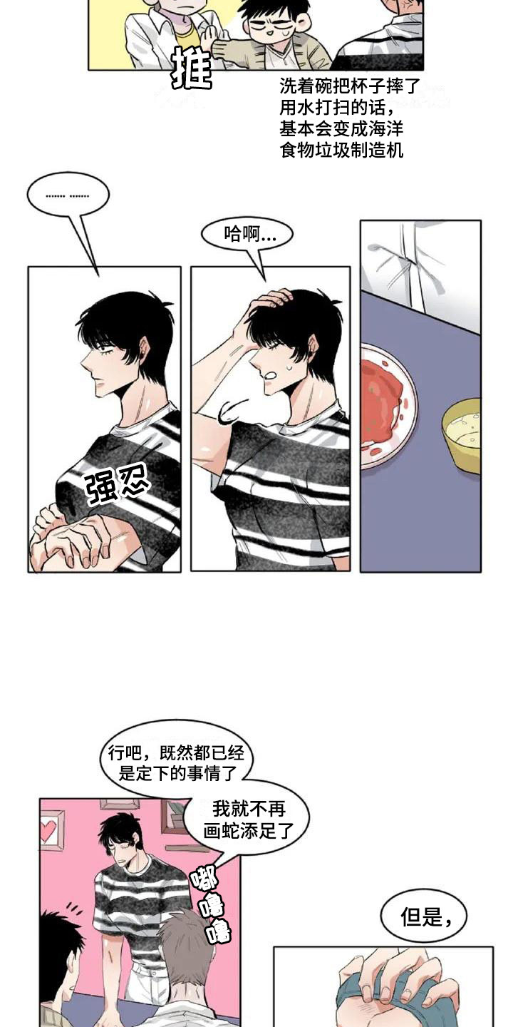 情感探秘发现漫画,第2章：冷战状态2图