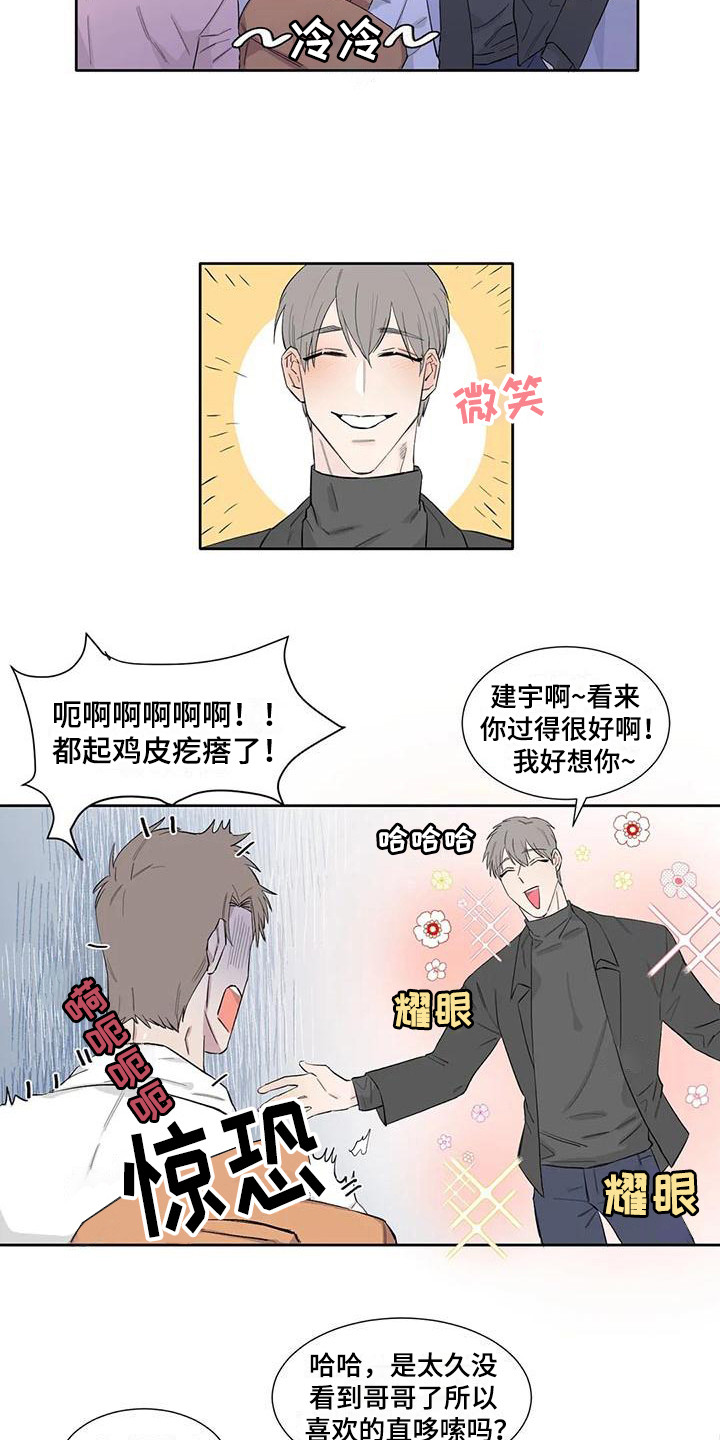 情感探秘发现漫画,第9章：不速之客1图