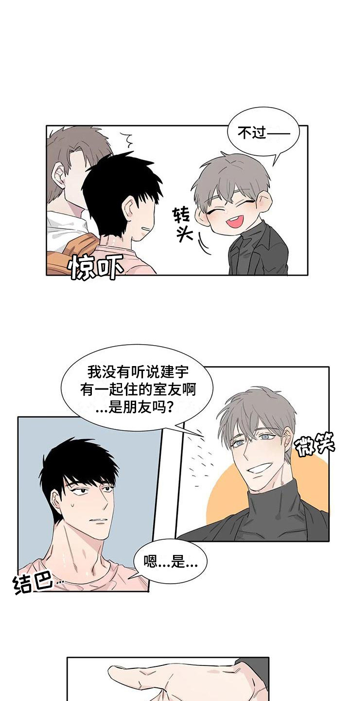 情感窥视漫画,第10章：生气1图