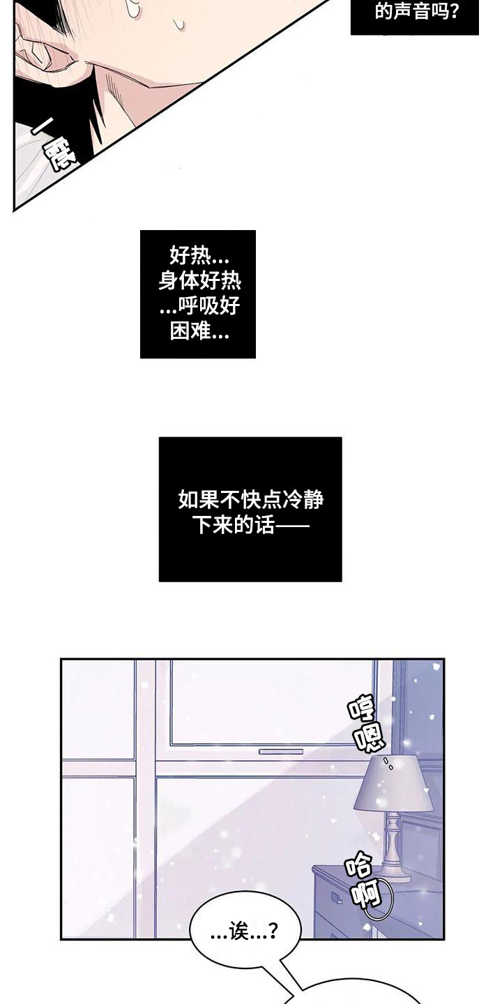 情人漫画,第19章：告诫1图