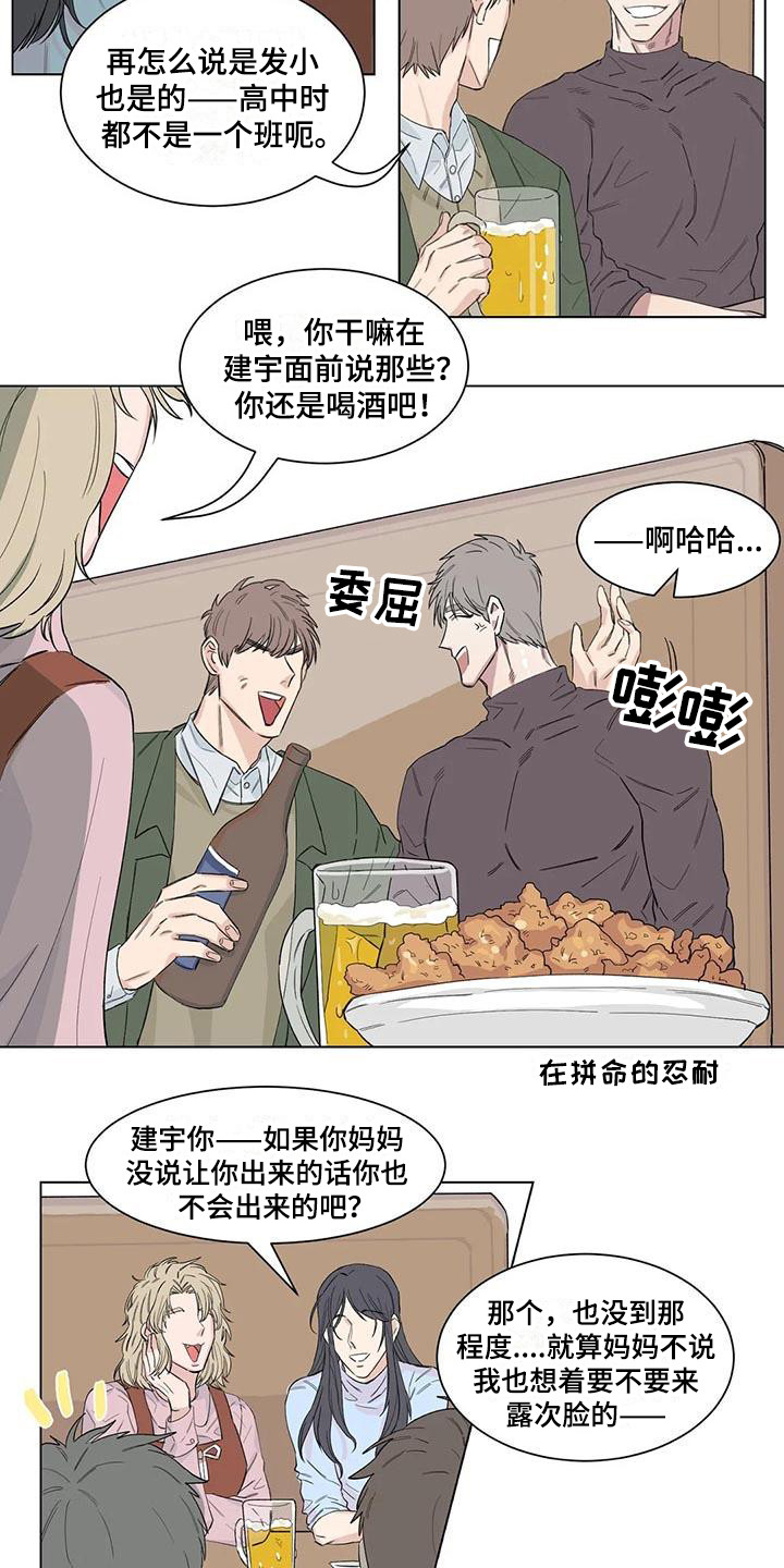 窥视背后的情感纠葛漫画,第13章：应酬1图