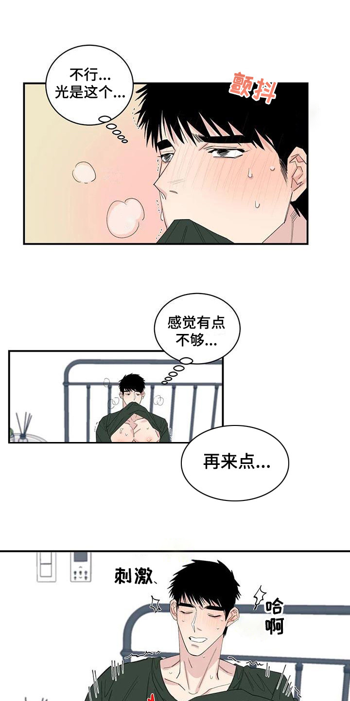 情感探秘发现漫画,第23章：下单2图