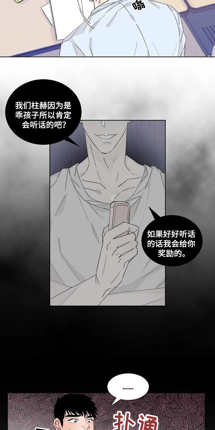 情感捕捉漫画,第15章：忍耐1图