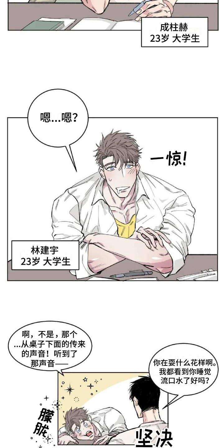 情感探秘发现漫画,第1章：发小2图