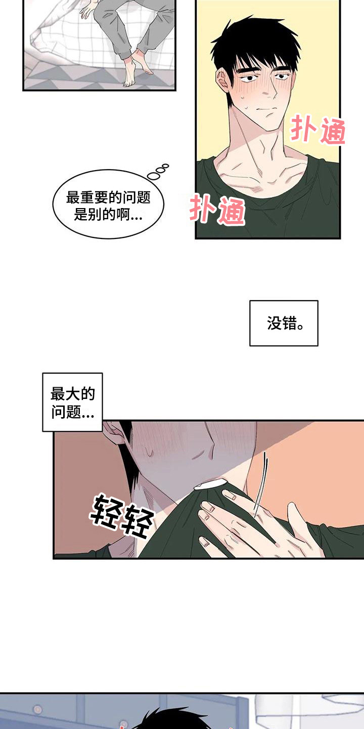 情感监视漫画,第23章：下单1图