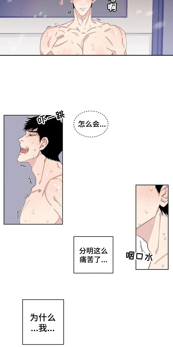 情感窥视漫画,第18章：痛苦1图