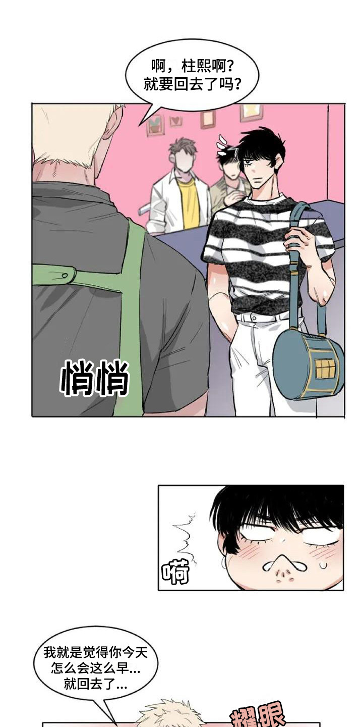 情感路上遇见你漫画,第3章：内心想法1图