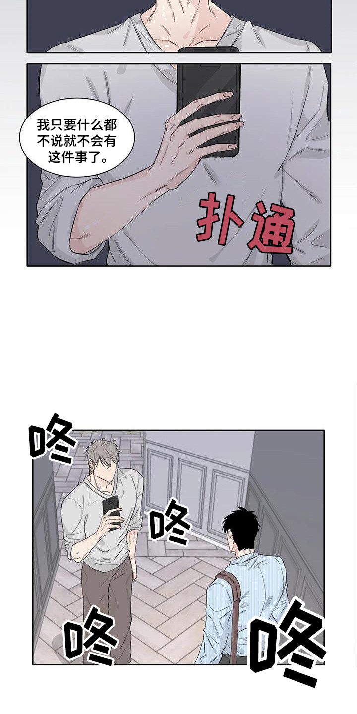 情感窥视漫画,第11章：约定2图