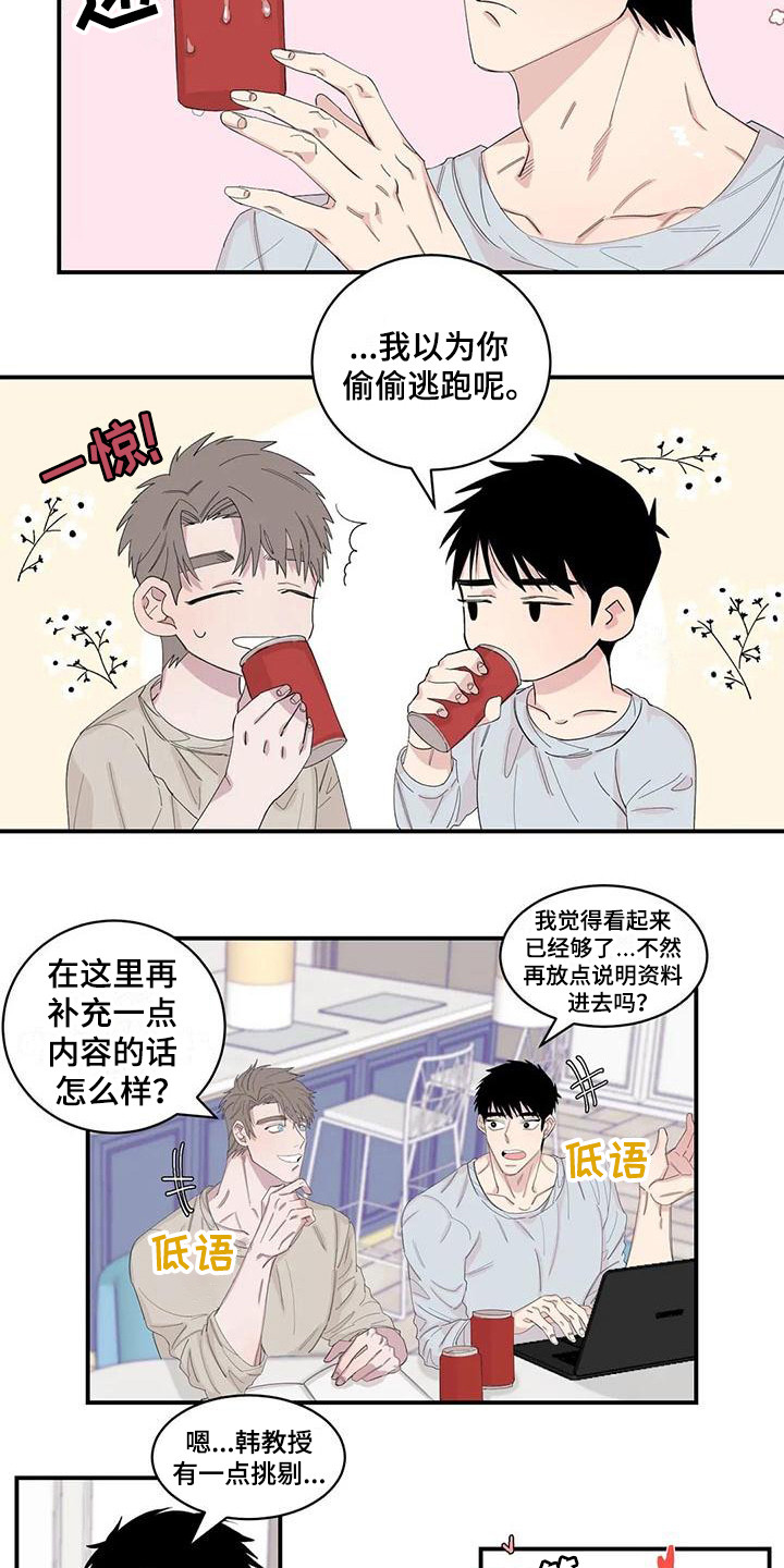 情感窥视漫画,第21章：胡思乱想2图