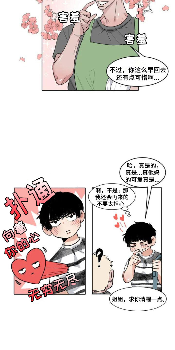 情感窥视漫画,第3章：内心想法1图