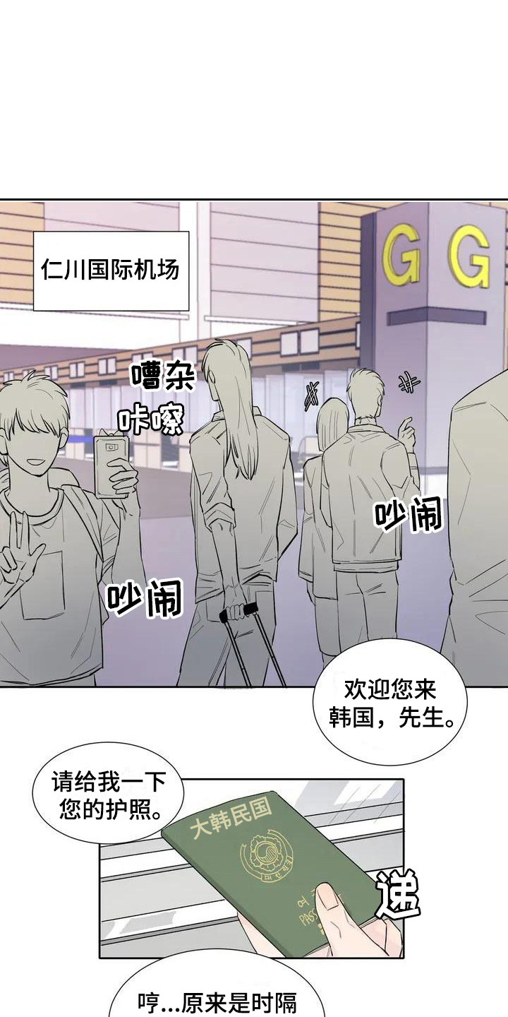 情感观察处漫画,第8章：心情微妙1图