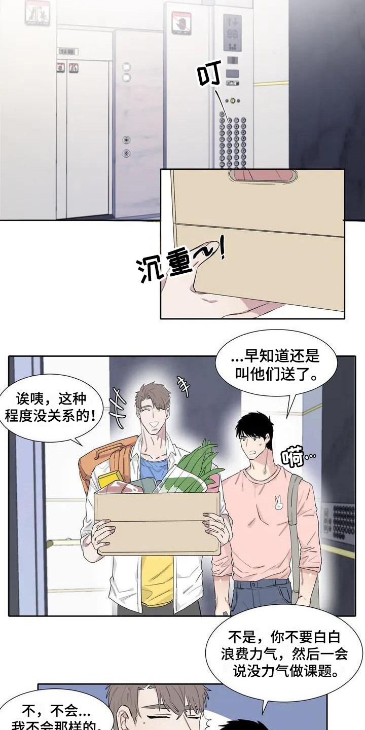 情感探秘发现漫画,第9章：不速之客2图