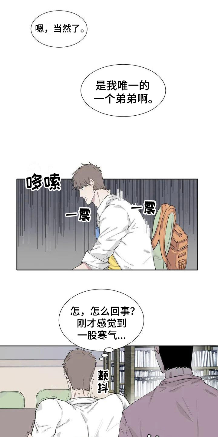 情感窥视漫画,第8章：心情微妙1图