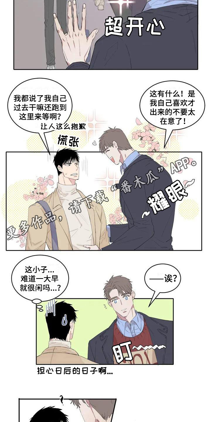 情感隐蔽漫画,第4章：安慰1图