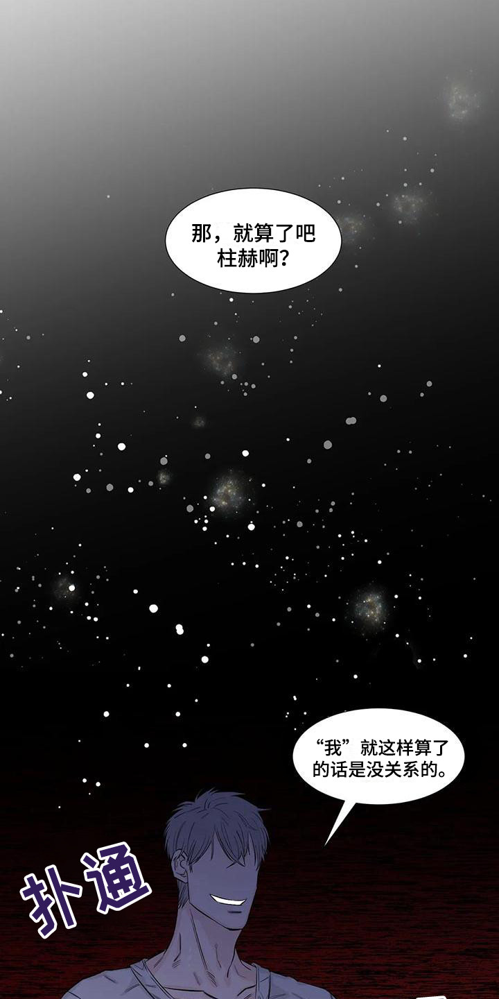 情感窥探漫画,第12章：威逼利诱1图