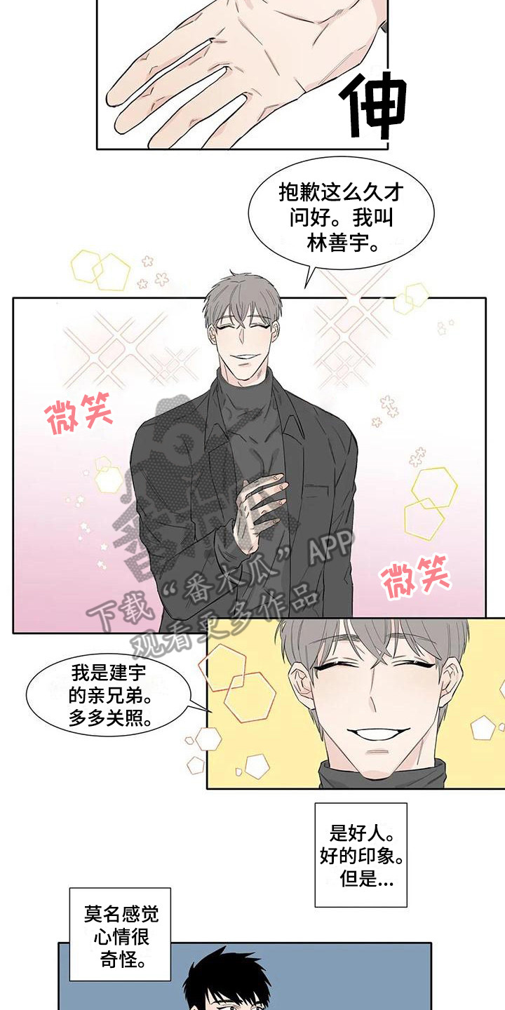 情感窥视漫画,第10章：生气2图