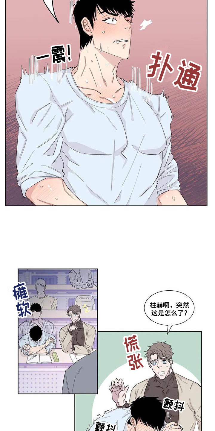 情感捕捉漫画,第15章：忍耐1图