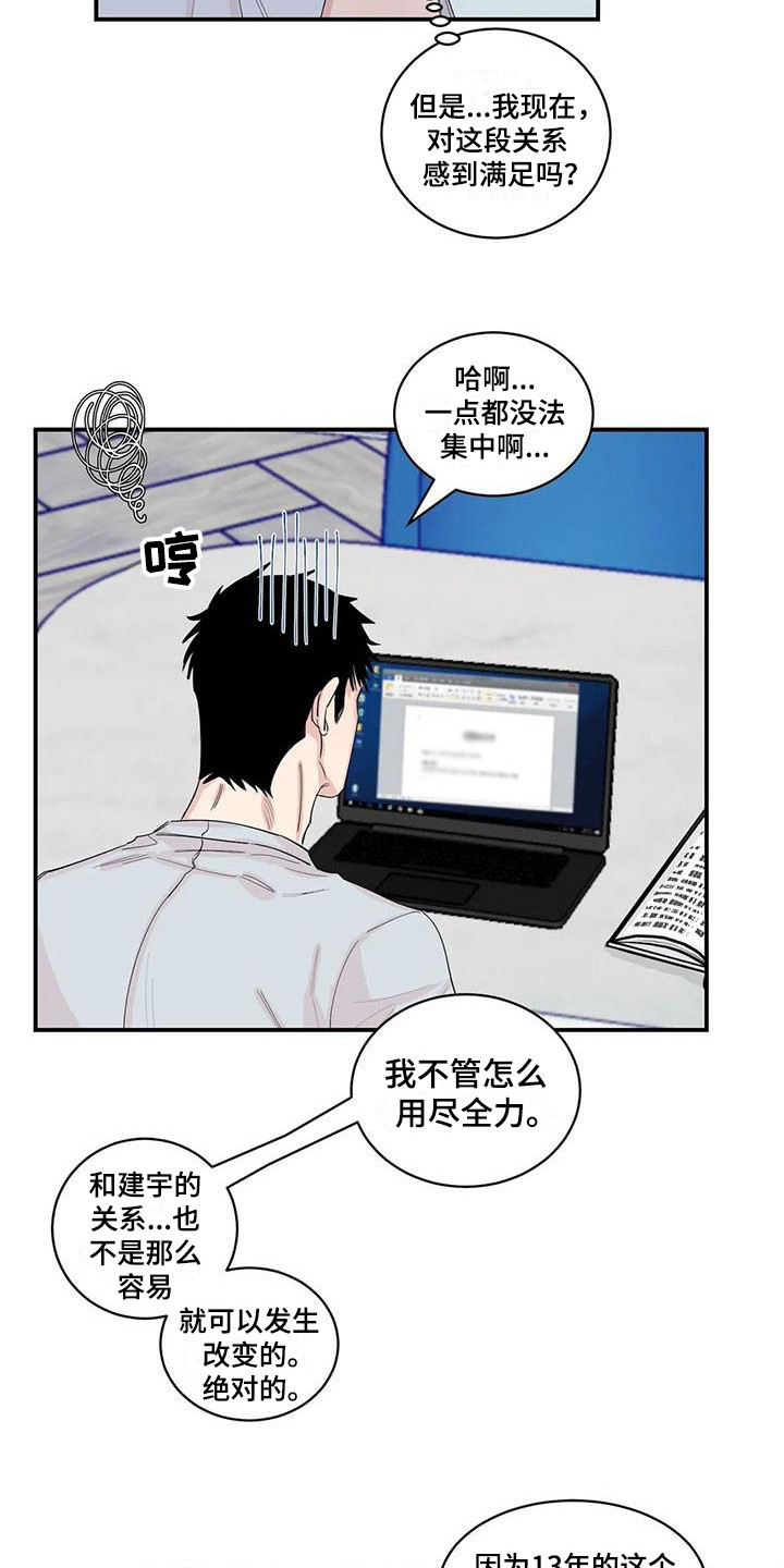 情感伦理剧大全集免费观看漫画,第21章：胡思乱想2图