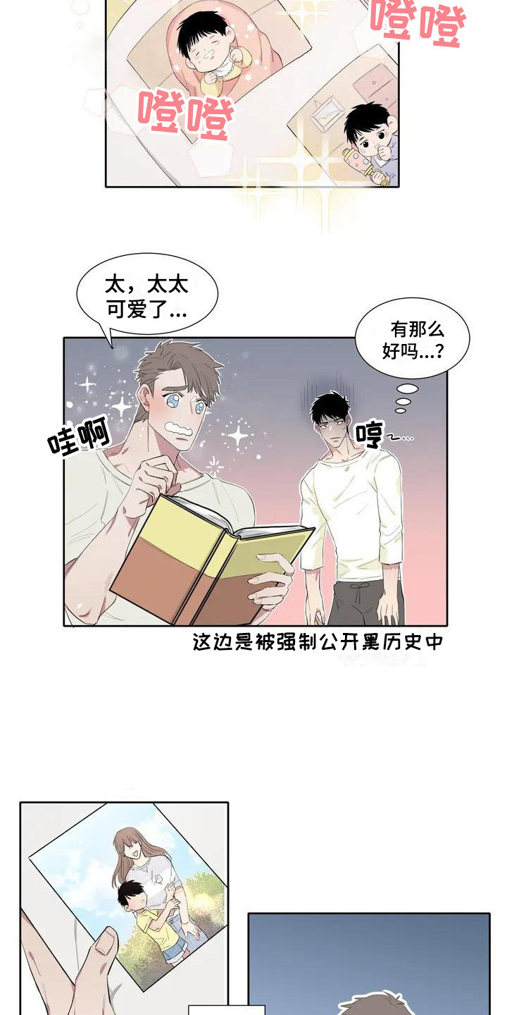 情感观察感悟漫画,第6章：相册1图