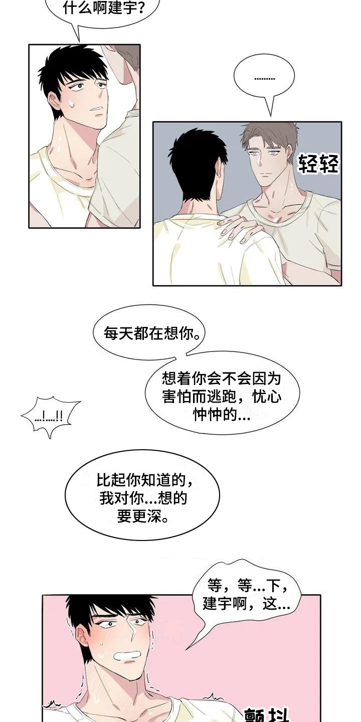 情感探秘发现漫画,第7章：心跳很快2图