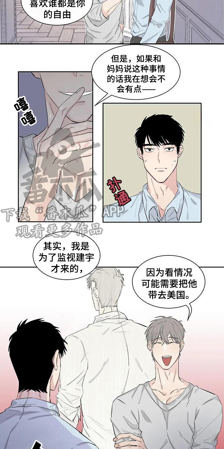 情感窥视漫画,第11章：约定2图