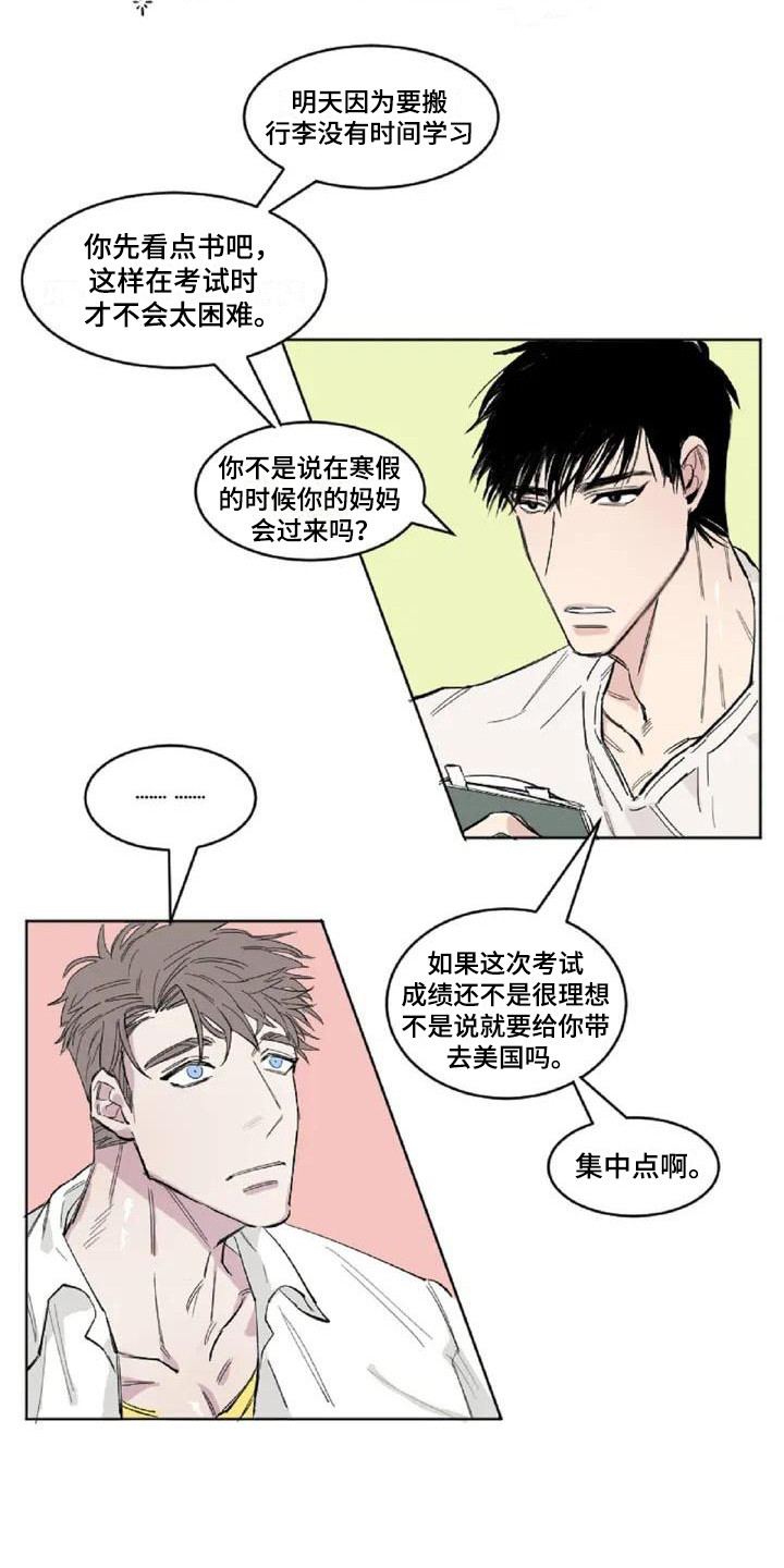 窥视背后的情感纠葛漫画,第1章：发小1图