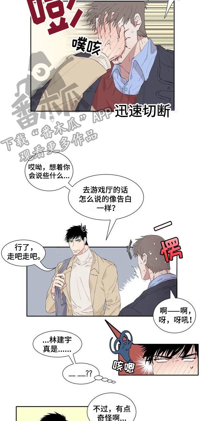 情感隐蔽漫画,第4章：安慰2图