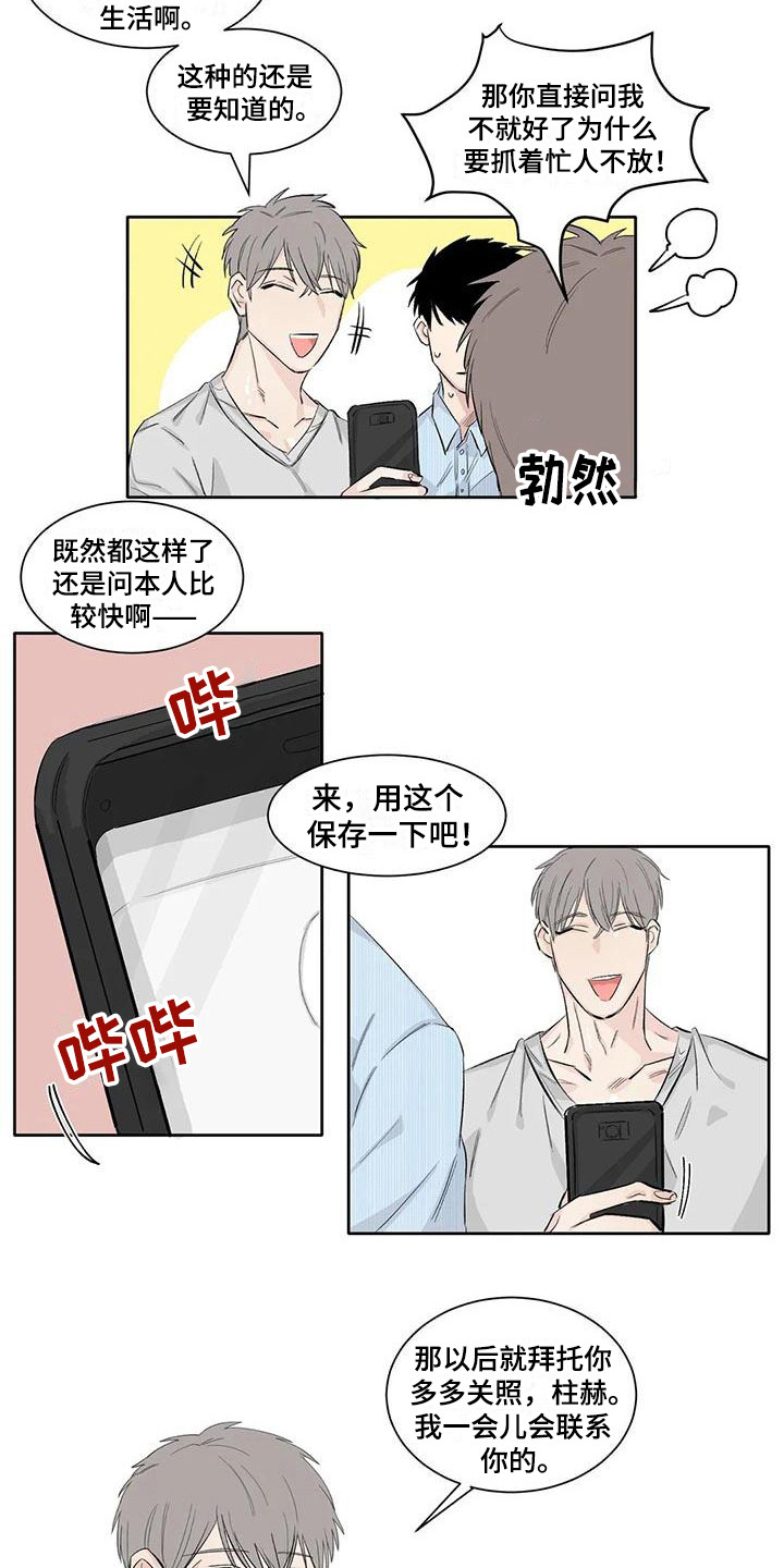 情感观察感悟漫画,第11章：约定1图