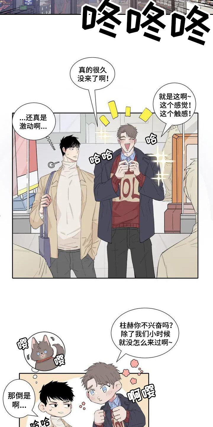 情感窥视漫画,第5章：游戏厅2图