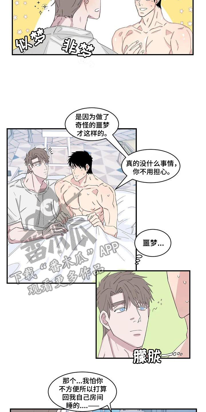 情感探秘发现漫画,第20章：醒来2图