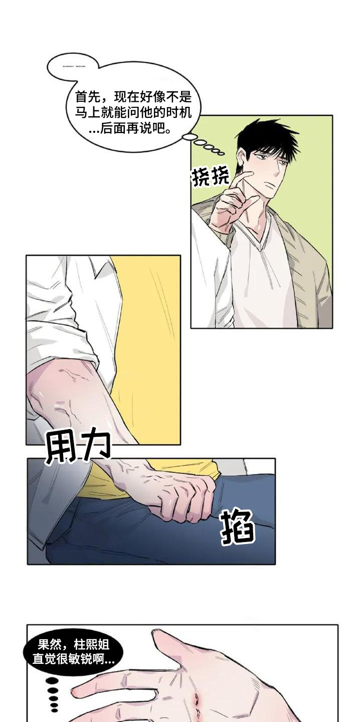 情感语录句句刺痛人心漫画,第3章：内心想法1图