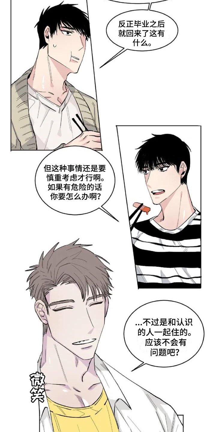 情感探秘发现漫画,第2章：冷战状态1图