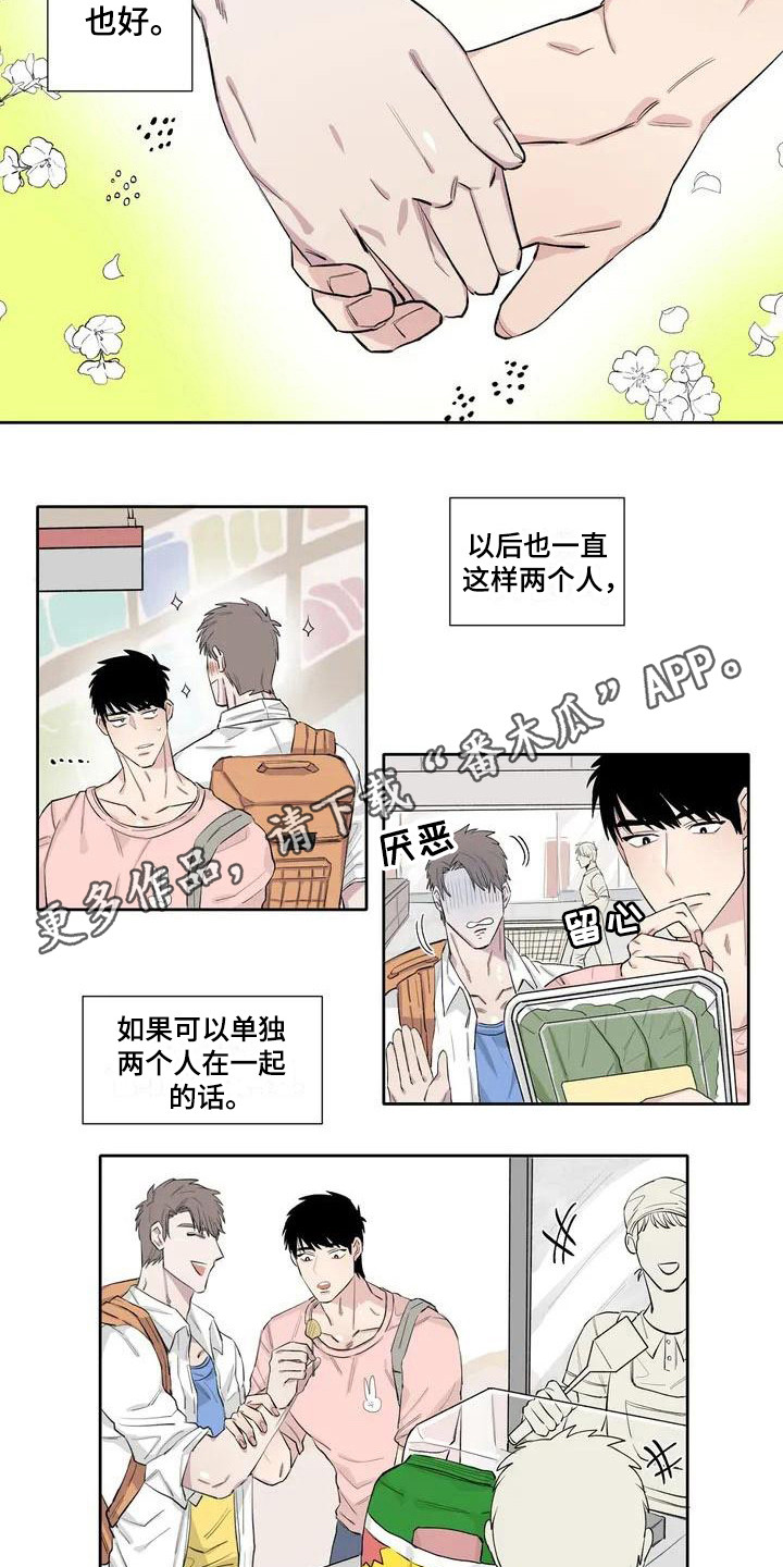 情感探秘发现漫画,第9章：不速之客2图