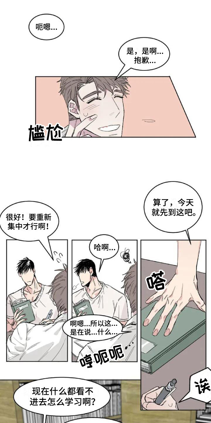 情感探秘发现漫画,第1章：发小1图