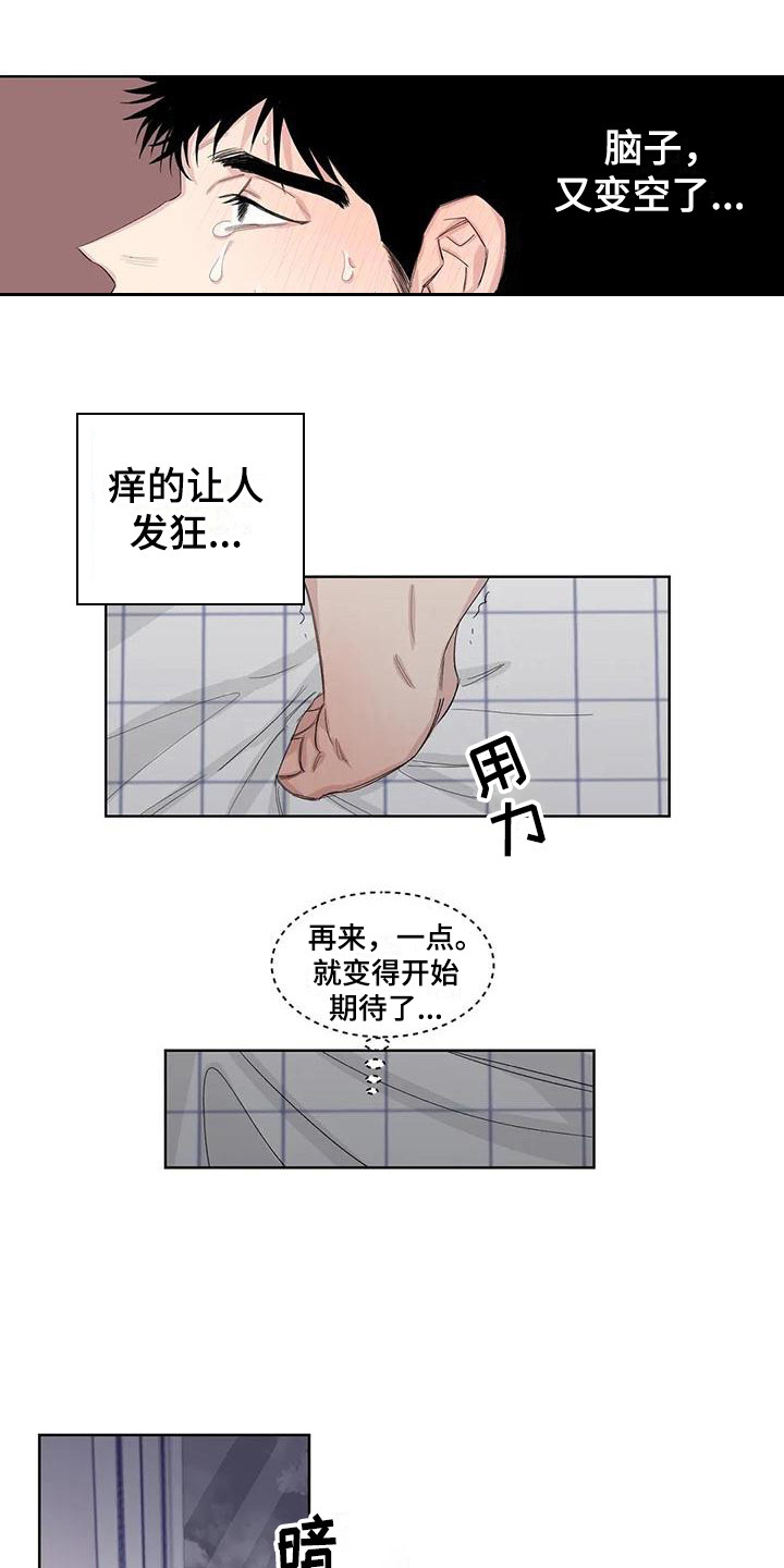 情感探秘发现漫画,第18章：痛苦1图