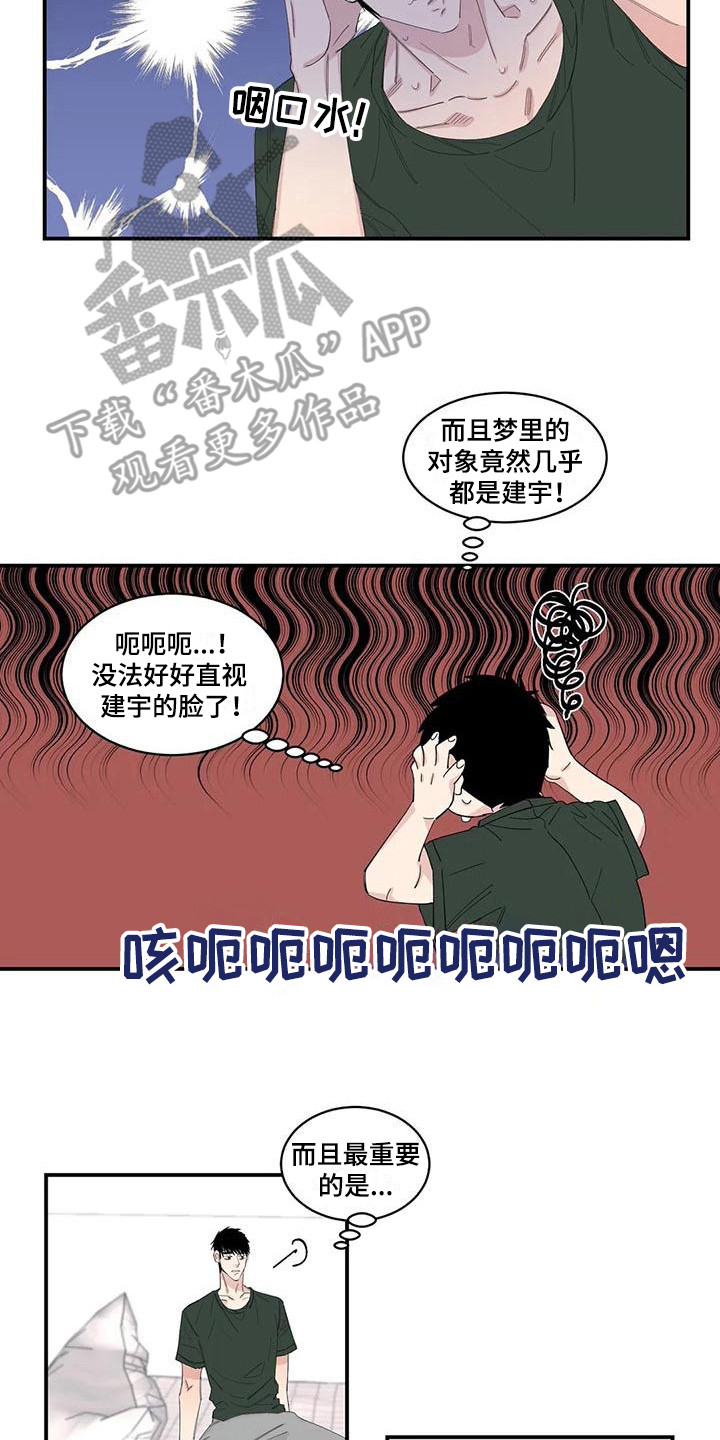 情感监视漫画,第23章：下单2图