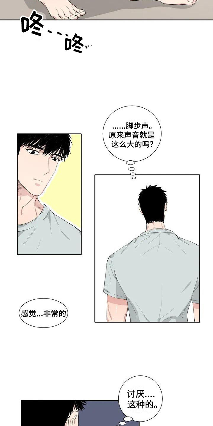 情感窥视漫画,第4章：安慰2图