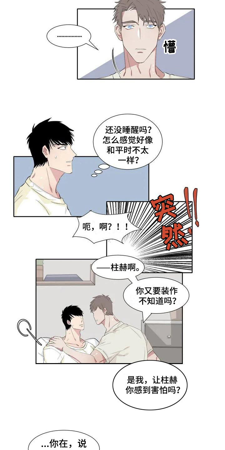 情感探秘发现漫画,第7章：心跳很快1图