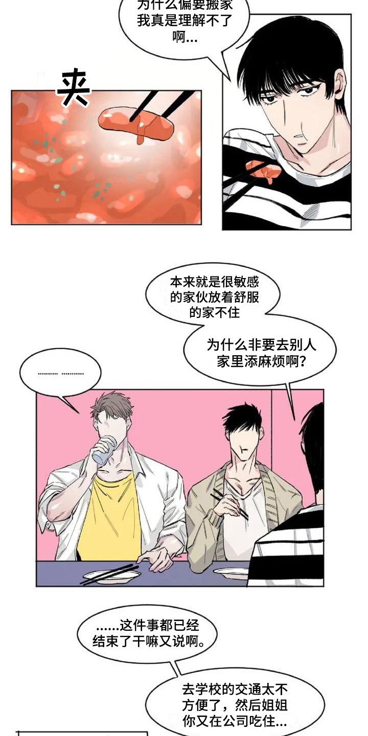 情感观察背景图漫画,第2章：冷战状态2图