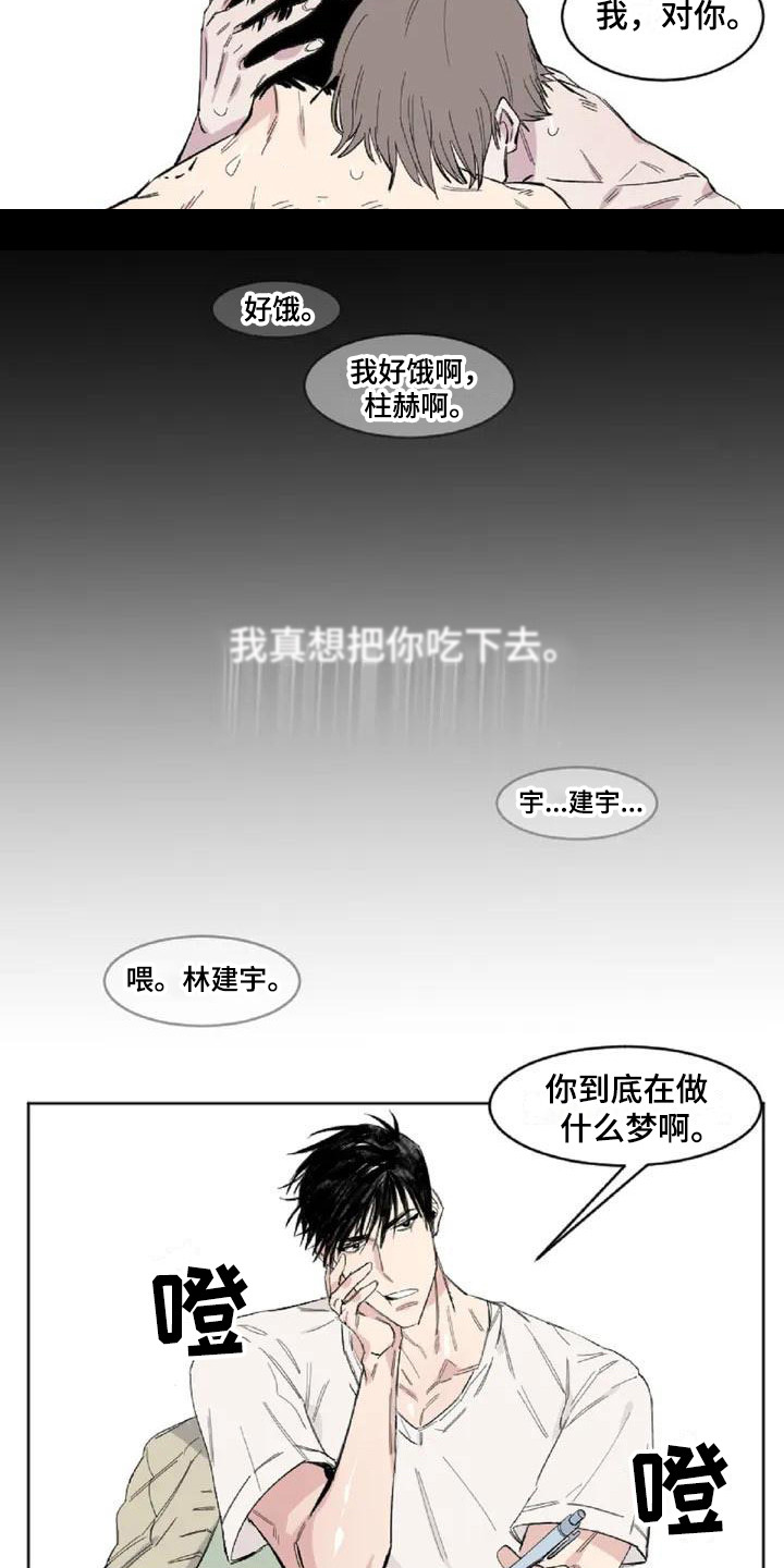 情感探秘发现漫画,第1章：发小1图