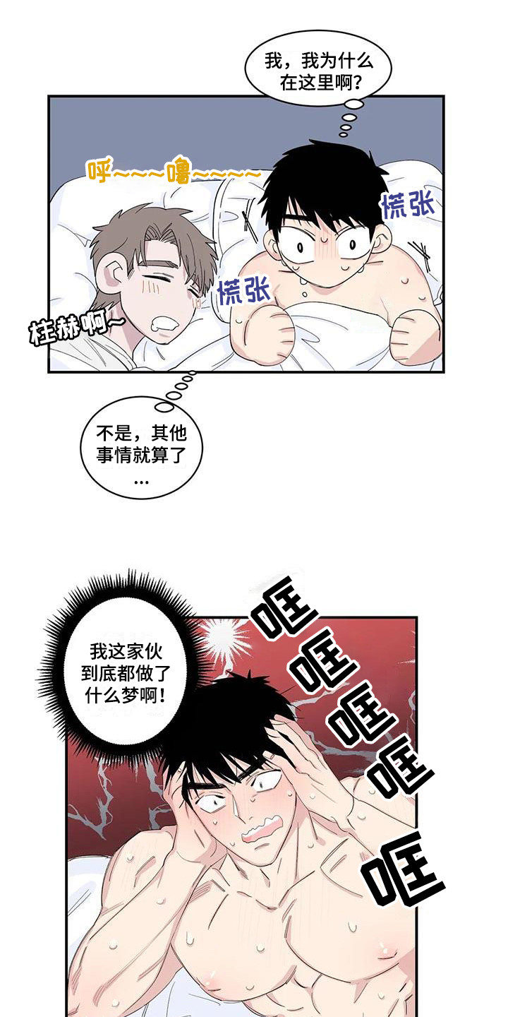 情感图片大全300张漫画,第20章：醒来1图