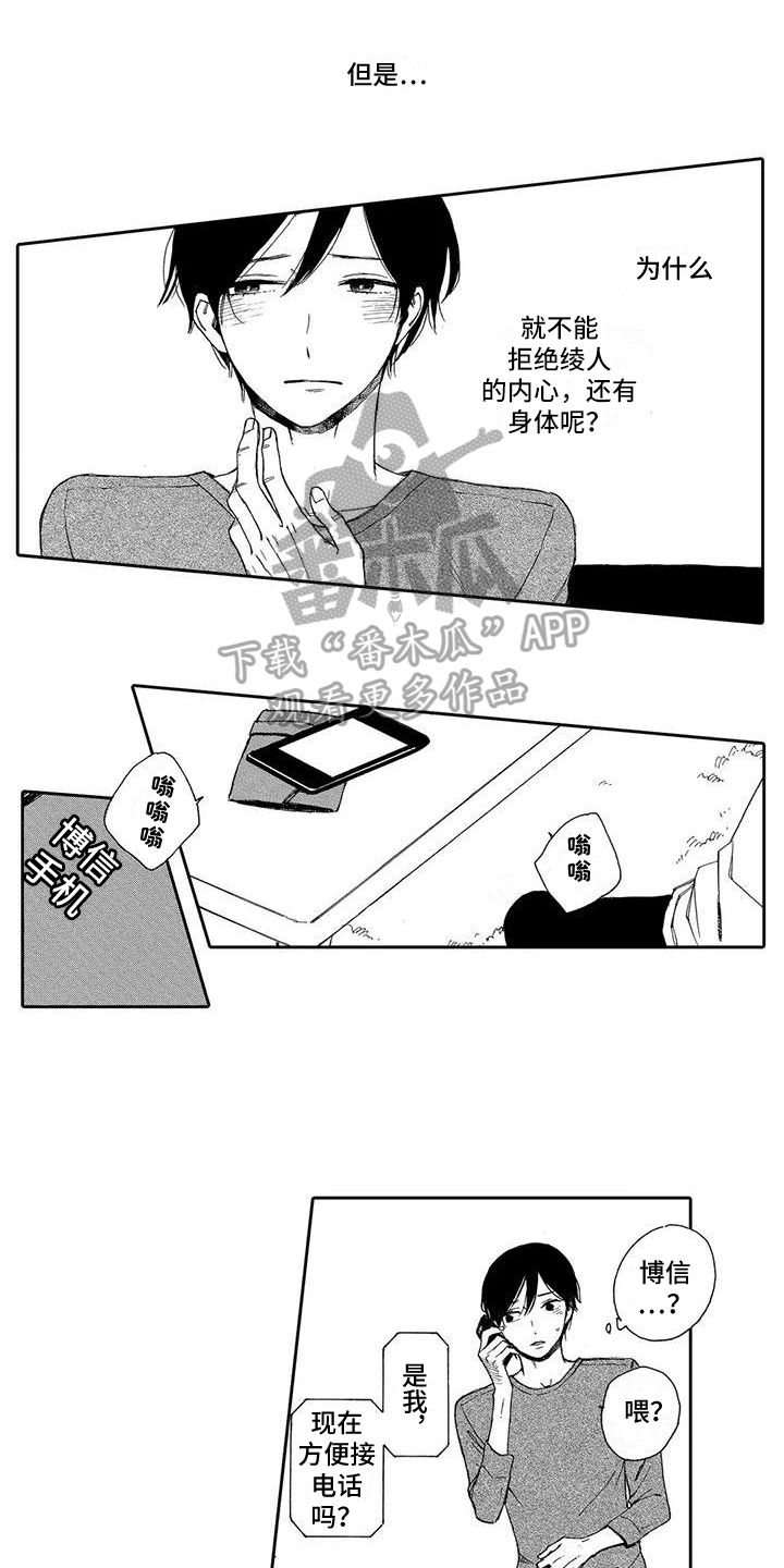 晚餐后吃水果好吗漫画,第10章：想法1图