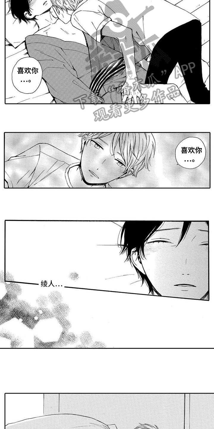 晚餐后的心率漫画,第14章：喜欢1图