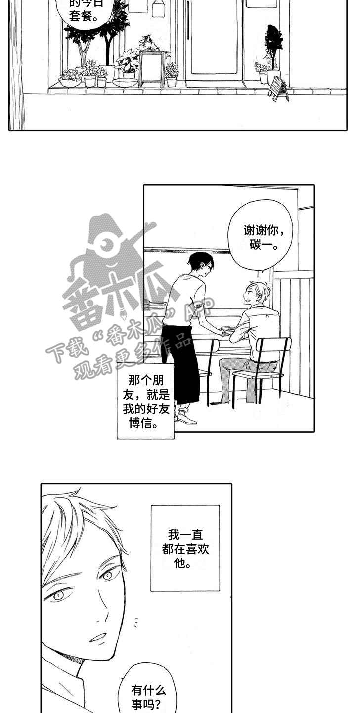 晚餐后两小时血糖漫画,第4章：容易懂1图