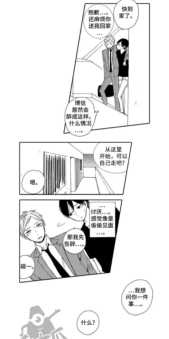 晚餐后吃水果好吗漫画,第10章：想法2图